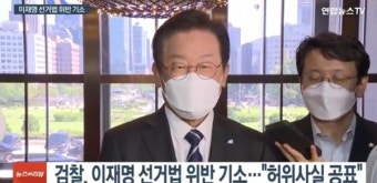 공직선거법 위반 벌금형 100만원이 두려운 이재명...3가지 재앙 때문에?