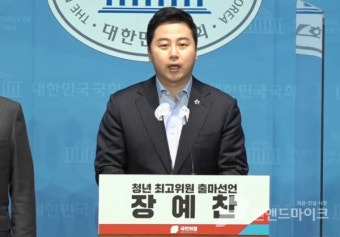 '최전방 공격수' 장예찬, 국민의힘 청년최고위원 출마 선언...