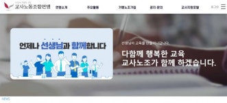 [단독] MZ 교사노조라던 교사노동조합...위장 전교조나 다름없다