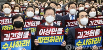 檢수사 장외투쟁으로 맞받아친 민주당, 오늘 김건희·이상민 특검여부 결정