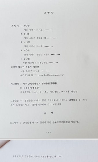 정교모, '대법관 추천 개입' 의혹 김명수 대법원장 공수처에 고발