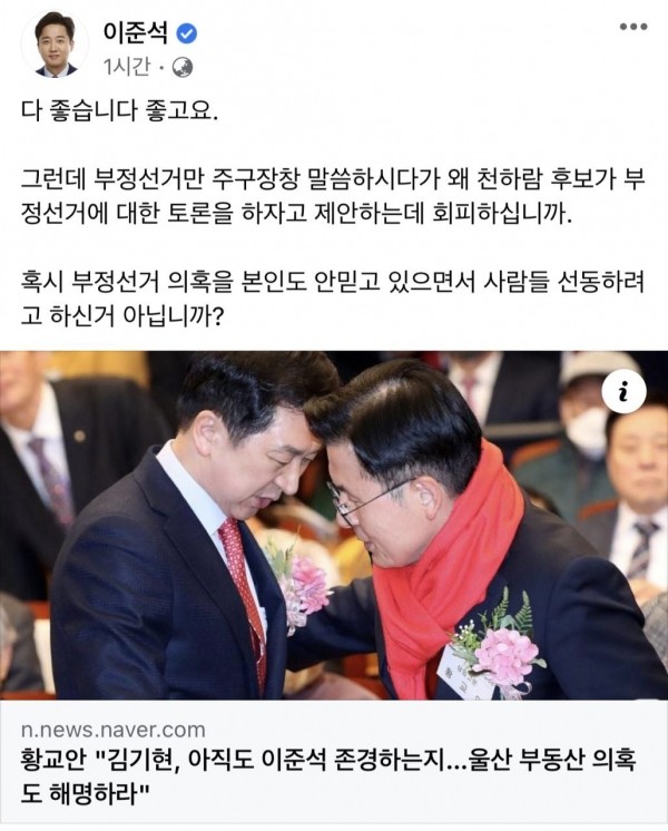 이준석, 부정선거 음모론 토론 선포…황교안과 전한길과 무제한 토론 제안