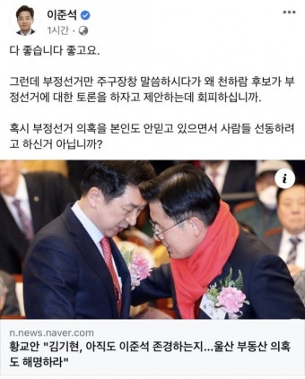 황교안, 부정선거 토론 회피...이준석 