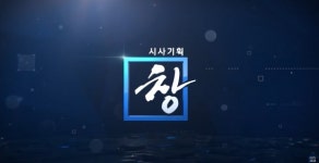 공중파 탄 페미의 한남 혐오...女는 불편하고 男은 안불편? 그럴 수도 있지