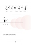 마음듣기 대화법만 익히면 부모·자녀 갈등 해결 OK 