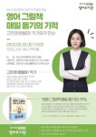 양산시립 영어도서관, 5월 작가와의 만남 운영