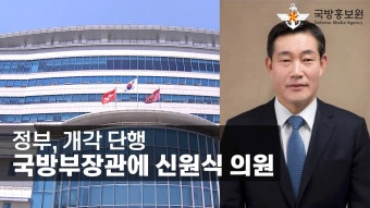 색깔론도 내로남불?···野, 9·19 남북합의 비판한 신원식 국방장관 후보자에 