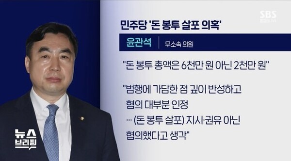 더불어민주당 전당대회 돈봉투 사건, 윤관석 전 의원 등 3명 징역형 선고