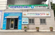 부산시설공단, 국민체력100 스포원체력인증센터 호평