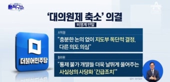 분주한 이재명의 '주판알', '개딸'엔 3배 베팅하고 '준연동형'은 외면...속셈은 뭘까?