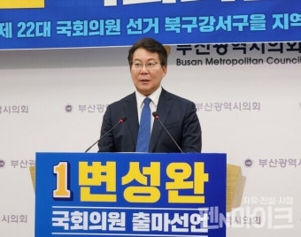 변성완 전 부산시장 권한대행, 북구강서구을 국회의원선거 출마