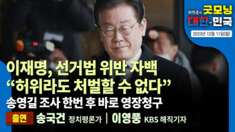 이재명, 선거법 위반 자백 