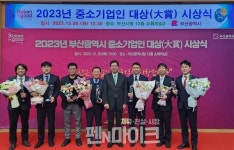 부산시, 2023년 중소기업인 대상(大賞) 시상식 개최
