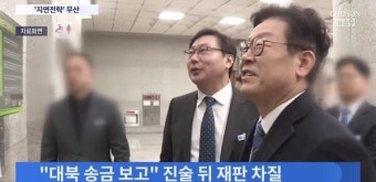 이화영의 법관 기피신청 기각한 대법원...이재명의 '제3자 뇌물죄' 기소 가능성에 새 변수