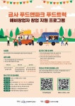 부산 금정구, 푸드트럭 예비창업자 지원 프로그램 지원자 모집