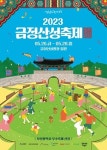부산 금정구, 금정산성축제 부산시 지정 우수 축제로 선정