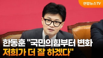 한동훈 