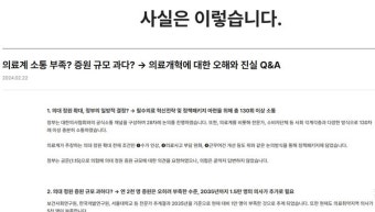 대통령실, 의료계 상대로 여론전 시작...