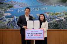 부산 동구정신건강복지센터 위·수탁 계약 체결