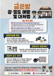 부산진경찰서, 범천동 골드테마거리 범죄예방 사업 마무리