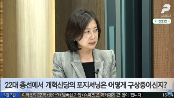 [펜앤인터뷰] 꿈은 끝나지 않는다, 허은아 개혁신당 당대표 후보