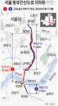 상습정체 동부간선·영동대교 구간 지하화...월릉교∼대치동 30분대→10분대