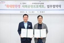 부산 연제구, 위대한탄생여성병원과 위탄 사회 공헌 프로젝트 협약 체결