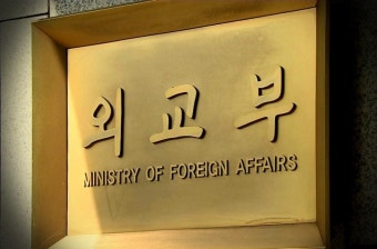 외교부, 한반도평화교섭본부→외교전략정보본부 조직개편··· 4개 국(局) 편성