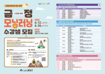 부산 금정구, 금정 모닝 러닝 운영