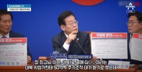 국정원 문건에 목숨 거는 이재명의 허위 주장... 재판부가 인정한 국정원 문건의 내용은?