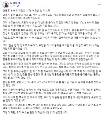 나경원 