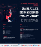 미디어연대, 생성형 AI 시대, 미디어 리터러시와 민주시민 교육방안 토론회 개최