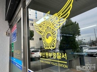 [단독] 부산 소녀상 봉지 테러 사건...부산 동부경찰서 별건 수사 정황 확인