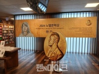[펜앤포토] 광화문 교보문구에서 만난 한강 노벨문학상 수상자
