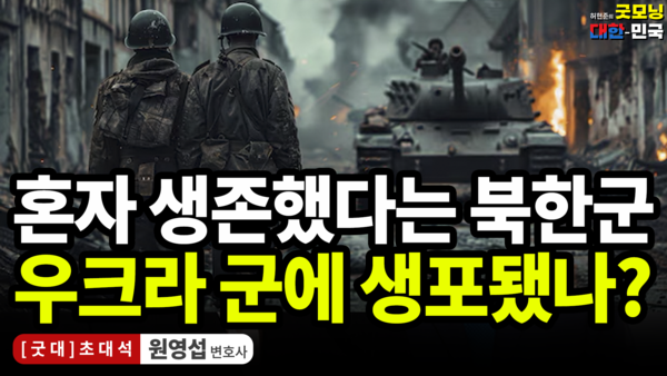 우크라이나서 생포된 북한군, 러시아와의 협력 관련 정보 얻을 것으로 보여