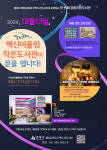동래구, 혁신어울림 작은도서관 오는 13일 개관