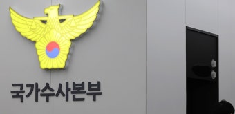 경찰 특수단, 전임 국군정보사령관에 사전구속영장 신청