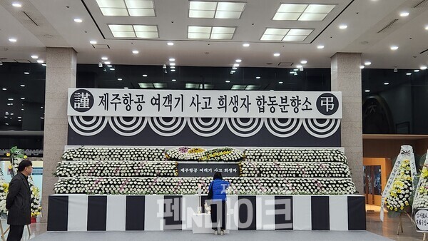 무안공항 여객기 사고 희생자 추모 합동분향소, 조문 행렬에 감동 - 2025년 1월 1일