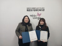 해운대기술연구원, 구 장애인복지관과 장애인 취업 역량 강화