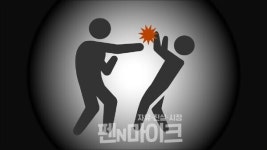 [단독] 국내 한 경비 업체 직원, 소등 까먹었다고 후배 직원 구타