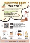 부산진구, 부전동과 전포동에  커피박 공공수거 사업 추진