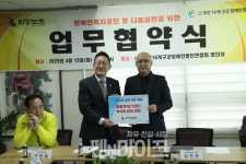 나눔 실천 단체 희망보트, 부산장애인법인연합회와 업무협약 체결