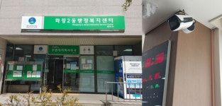[이슈]  광주서구, AI 모자이크 CCTV로 인권 사각 해소
