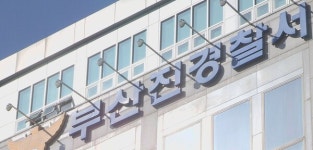 무응답 112 신고에서 위기 감지...부산 서면지구대, 다이얼 소통으로 피해 여성 극적 구조