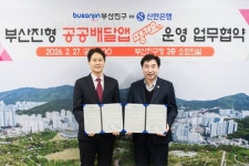 부산 부산진구, 신한은행과 착한 배달 협력... 공공배달앱 땡겨요 도입