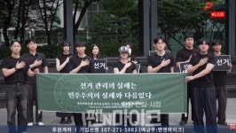 [단독] 건국대학교 학생들, '선관위 투표용지 부족' 사태 규탄 시국선언 개최