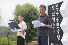 우리가 역사의 주인이다···164주년 진주농민항쟁 기념식 개최