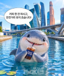 부산시, 추석 연휴 '부캉이' 관람객 급증 대비 안전관리 강화
