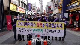 청주 성안길 상인회, 코로나19 자율 방역 활동 전개