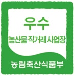 농림축산식품부, ‘19년 「우수 농산물 직거래사업장」 선정